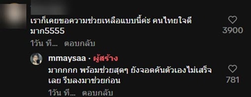 สาวร้องไห้วิ่งลงจากรถ วอนคนใจดีช่วยถอยรถให้