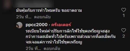 แอบขุดบิตคอยน์บ้านร้างกลางนา