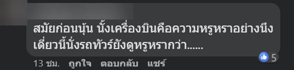 เครื่องบินสกปรก