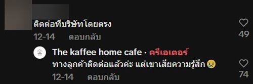 ลูกค้าเฟล ไรเดอร์ไม่มาไม่ส่งแต่กดจบงาน