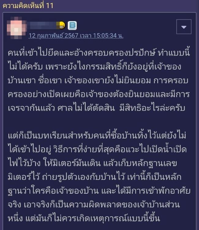 ครอบครองปรปักษ์