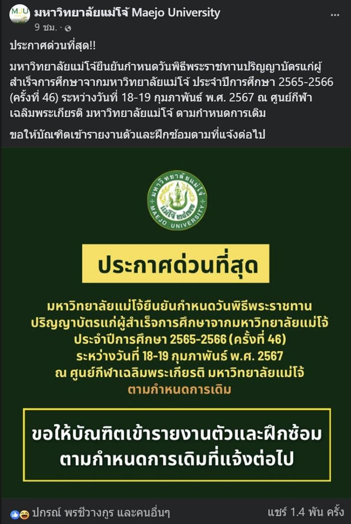 บัณฑิตแม่โจ้