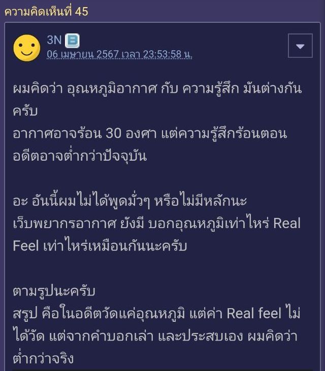อากาศไทยร้อน