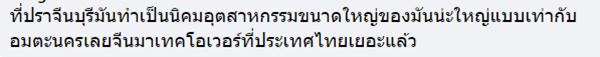 จีนจ้างแต่ต่างด้าวไม่เอาคนไทย
