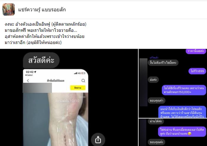 ขอร้านสักฟรี