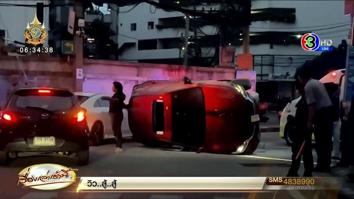 ชนสนั่นจนรถตะแคง