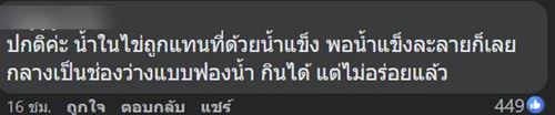 ไข่ต้มแช่แข็ง