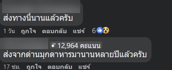 สั่งของจากจีน