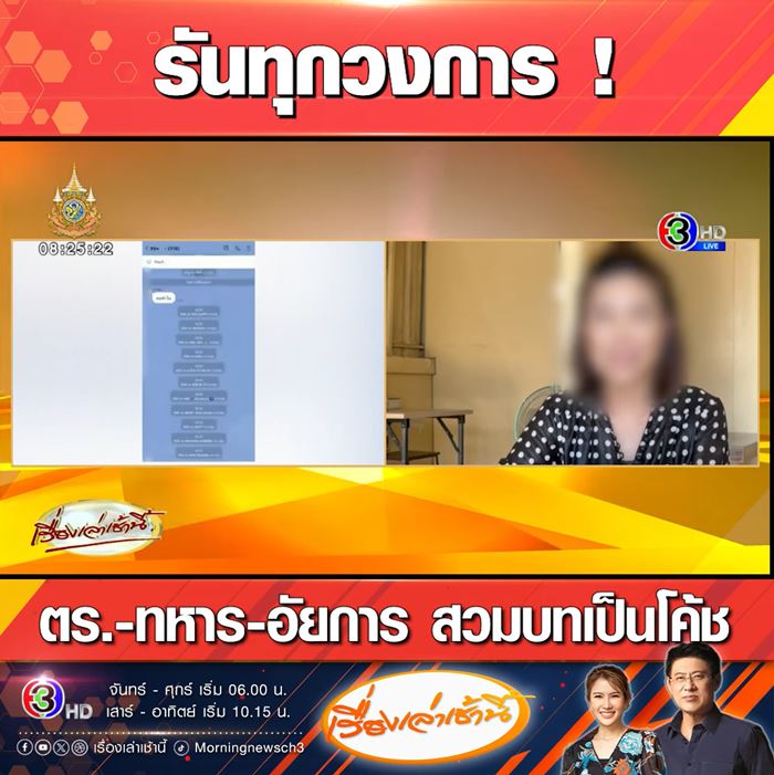 ทีมโค้ชดิไอคอน มีทั้ง อัยการ-ตำรวจ-ทหาร