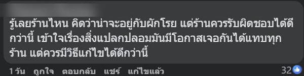 สั่งลาบมากิน ส่องดูถึงกับช็อก พบกิ้งกือปนมา ร้านไร้คำขอโทษ แถมขู่ฟ้อง