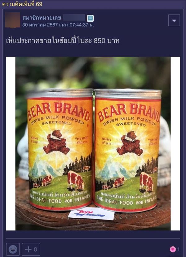 กระป๋องนมตราหมี