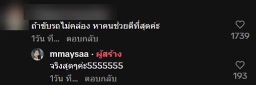 สาวร้องไห้วิ่งลงจากรถ วอนคนใจดีช่วยถอยรถให้