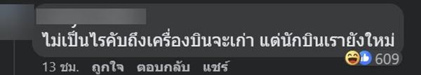 เครื่องบินสกปรก