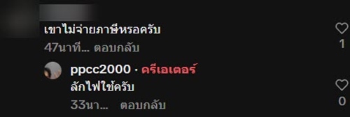 แอบขุดบิตคอยน์บ้านร้างกลางนา