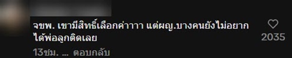 หนุ่มโรงงานโพสต์หาแฟนไม่มีลูกติด หวังพาไหว้แม่ปีใหม่