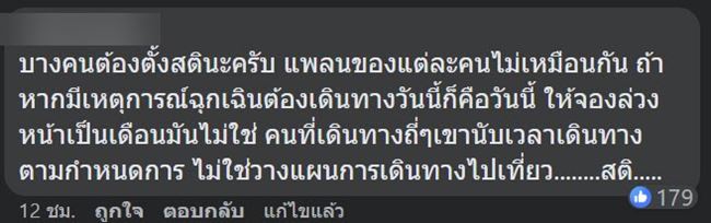 ตั๋วเครื่องบินแพง
