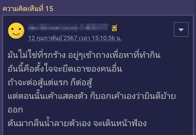 ครอบครองปรปักษ์