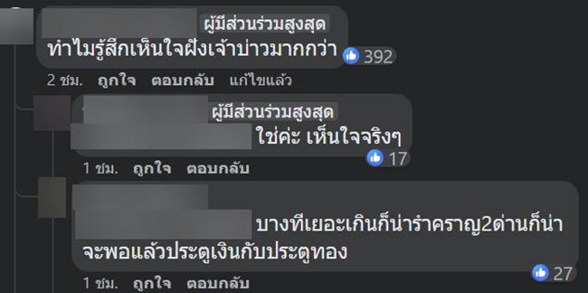 เจ้าบ่าวล้มงานแต่ง