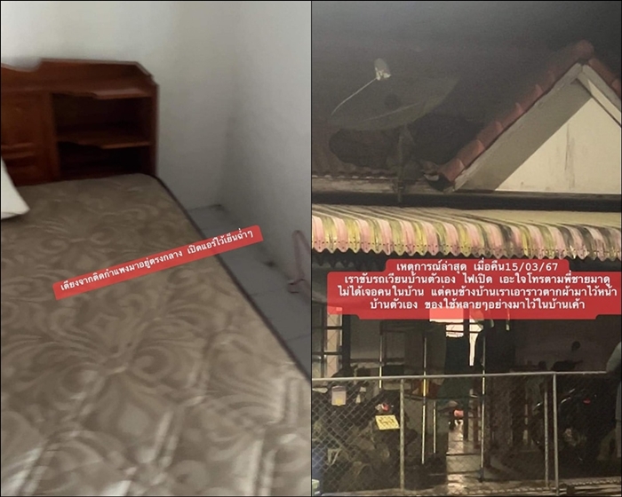 เพื่อนบ้านคลั่ง