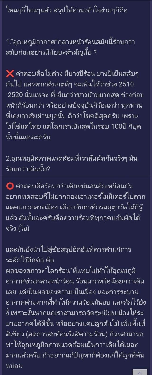 อากาศไทยร้อน