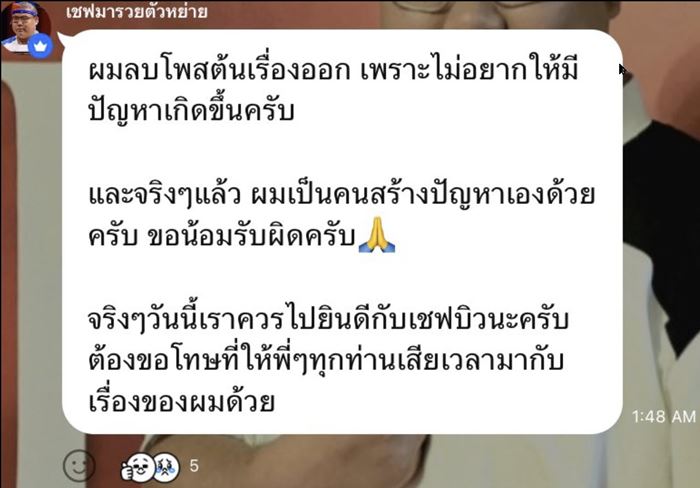 เชฟมารวย