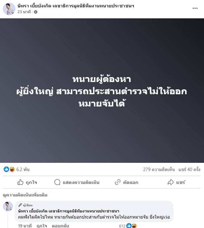  ทนายกันต์ กันตถาวร แจงแทนรัว หนุ่ม กรรชัย ยังทัก - ษิทธา ชี้ ทนายผู้ต้องหา ผู้ยิ่งใหญ่