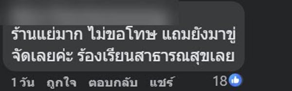 สั่งลาบมากิน ส่องดูถึงกับช็อก พบกิ้งกือปนมา ร้านไร้คำขอโทษ แถมขู่ฟ้อง