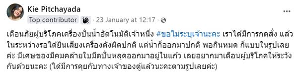 เครื่องดื่มปั่นอัตโนมัติ