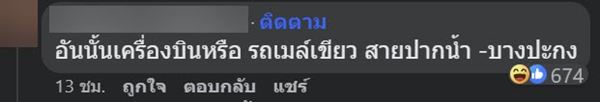 เครื่องบินสกปรก