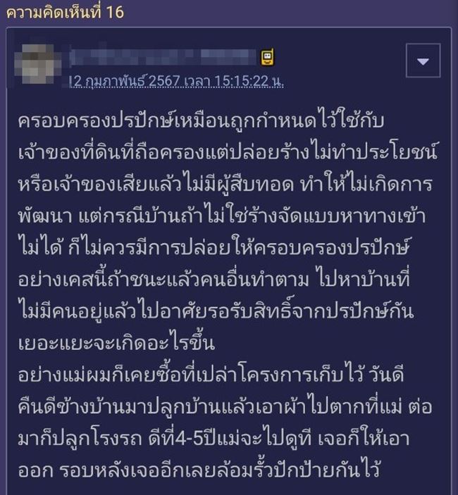 ครอบครองปรปักษ์