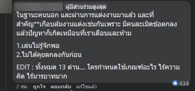 เจ้าบ่าวล้มงานแต่ง