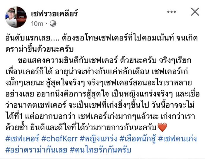 เชฟมารวย