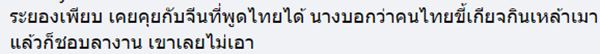 จีนจ้างแต่ต่างด้าวไม่เอาคนไทย