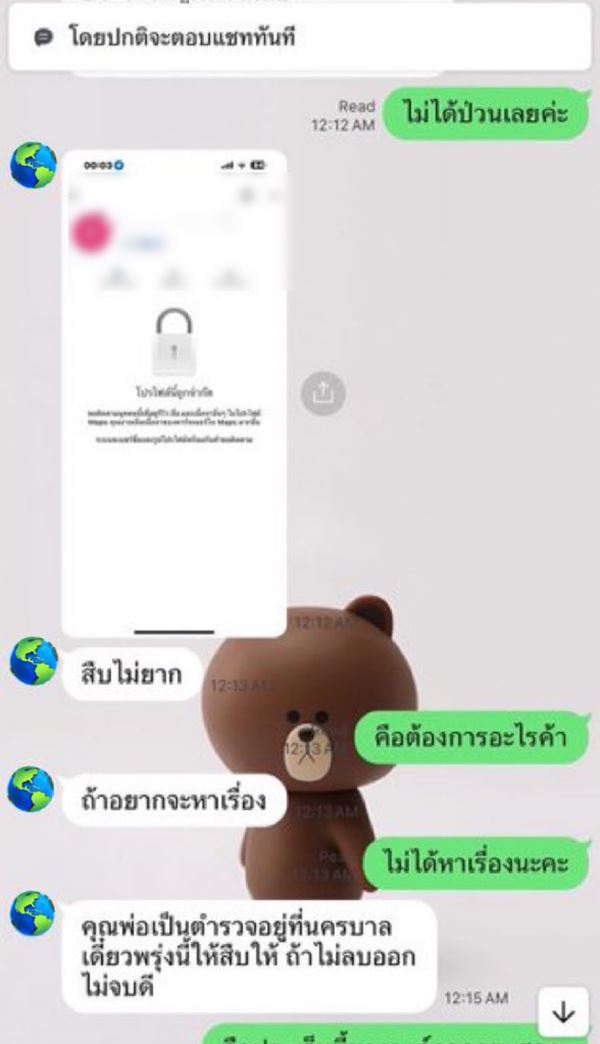 ขู่ลบรีวิวไม่งั้นเจอดี