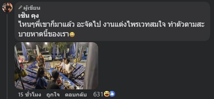 หนุ่มเพิ่งรู้ว่าเป็นเจ้าบ่าว ถูกหญิงปั้นเรื่อง หลอกเพื่อนมางานแต่งทิพย์เพียบ