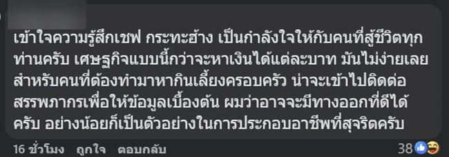 เซฟ กระทะฮ้าง โอดมีรายได้จากคลิป ก็ต้องจ่ายภาษี ติดใจตอนลำบาก พวกคุณไปอยู่ไหน