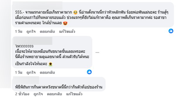 ร้านบุฟเฟต์ เล่าเคสเนื้อออสเจ้าปัญหา