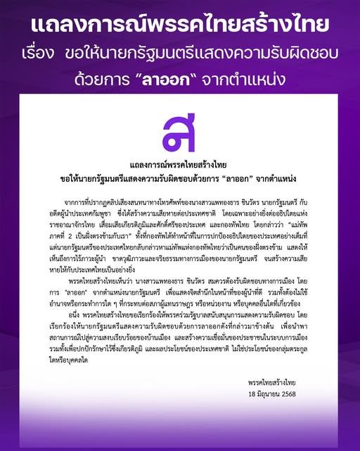 เปิดชื่อแคนดิเดต นายกรัฐมนตรี เหลือใครบ้าง - ท่าทีหลายพรรค ปมคลิปเสียง ฮุน เซน