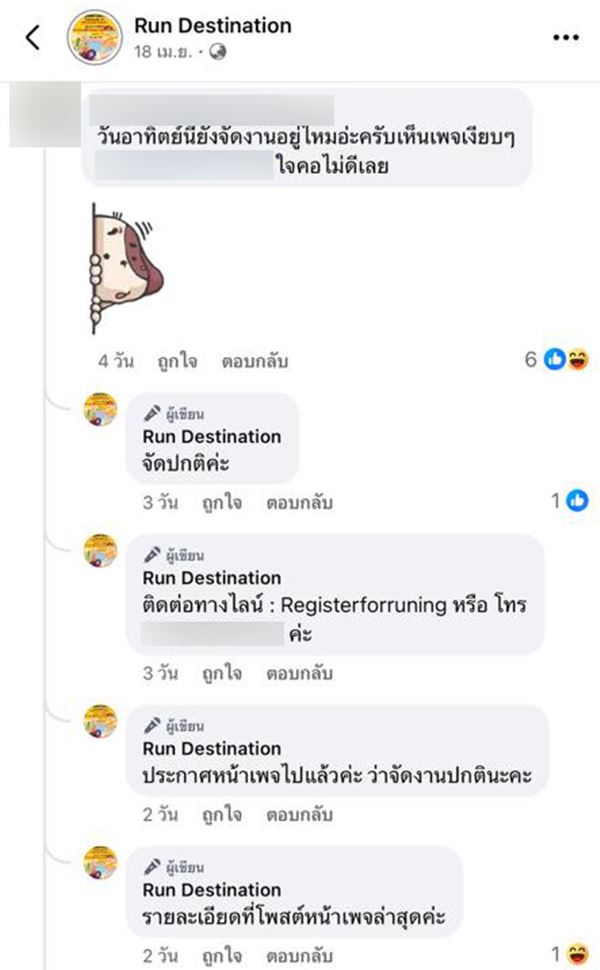 ผู้จัดเทงานวิ่ง 