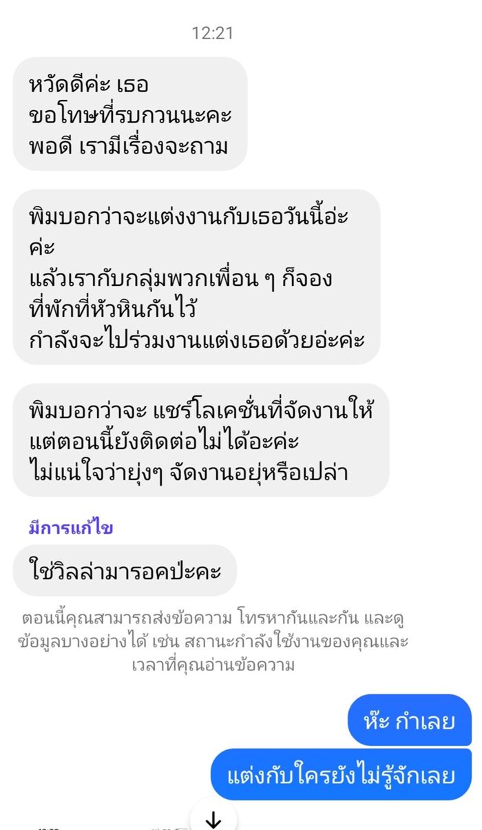 หนุ่มเพิ่งรู้ว่าเป็นเจ้าบ่าว ถูกหญิงปั้นเรื่อง หลอกเพื่อนมางานแต่งทิพย์เพียบ