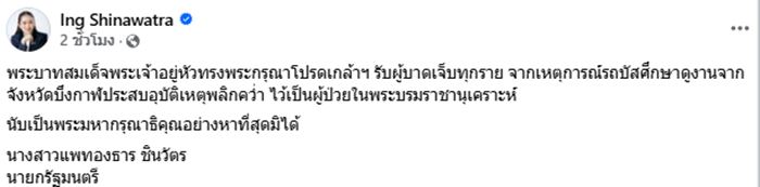 รับคนเจ็บ ไว้ในพระบรมราชานุเคราะห์ 