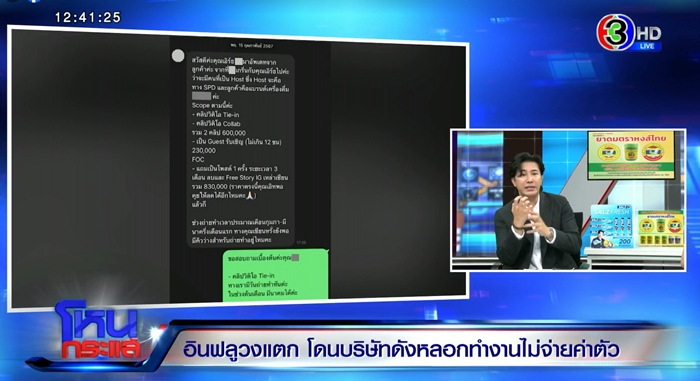 เอเจนซี่โกงค่าตัวอินฟลู โดนกันเพียบ