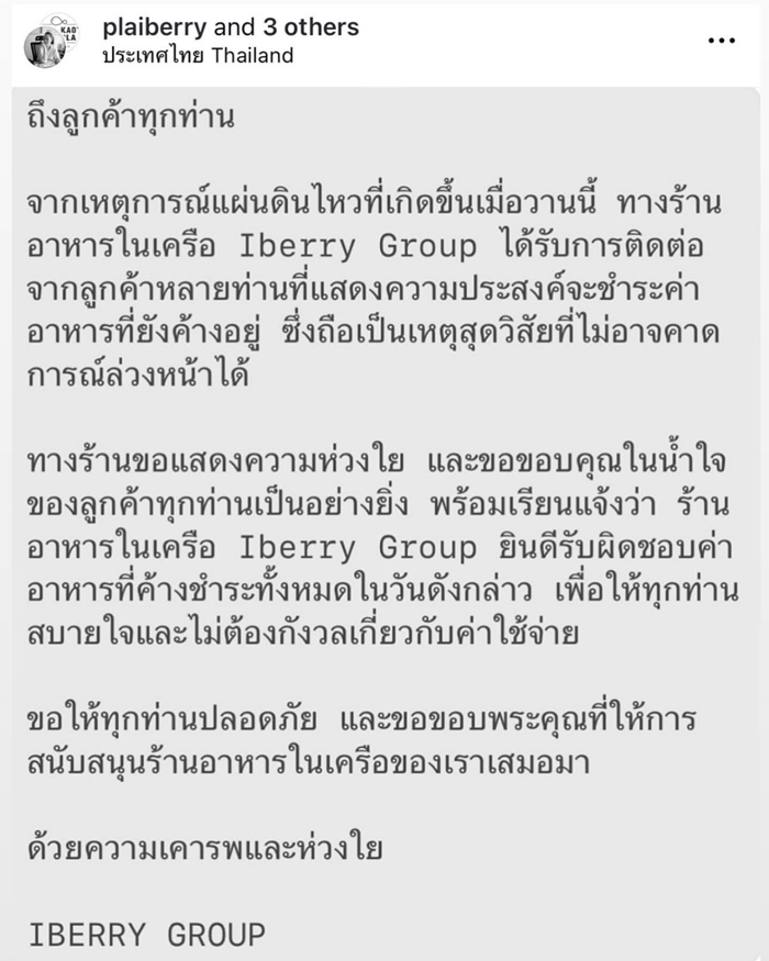 รวมร้านดัง ขอดูแลมื้อที่แผ่นดินไหว ลูกค้าที่ค้างจ่าย