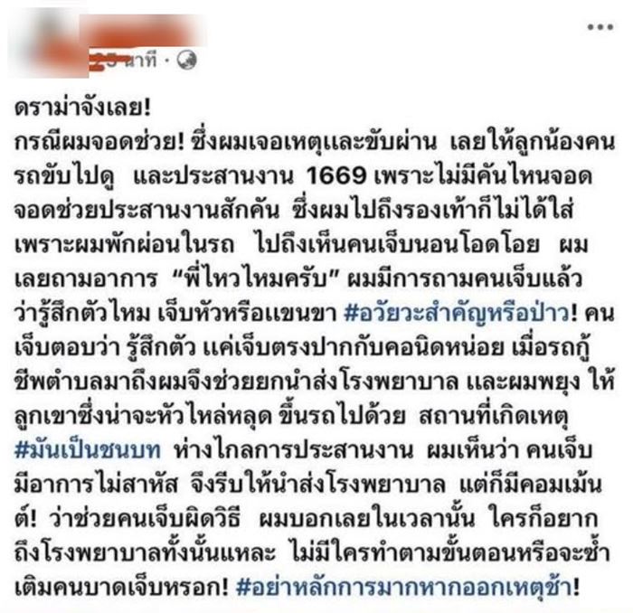 ดราม่า อินฟลูเอนเซอร์ช่วยคนเจ็บเอง ฉุนเจอคนท้วงช่วยผิดวิธี ขู่ฟ้อง