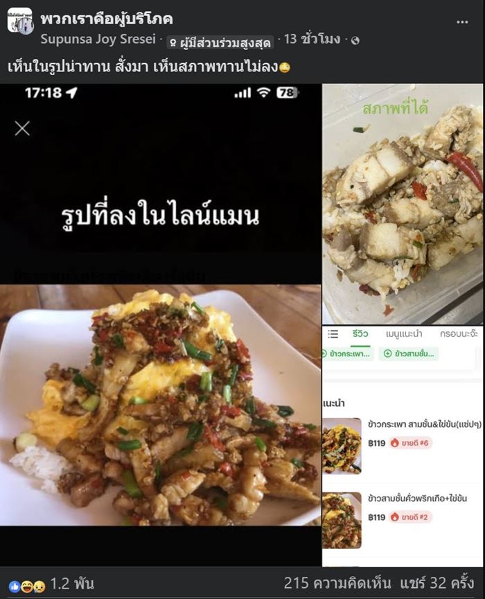 ลูกค้าเฟลหนัก สั่งเมนูนเด็ด ราคา 119 บาท พอมาส่งแทบขยี้ตา