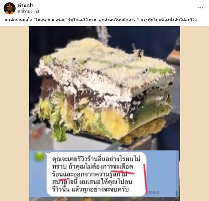 ฉุนลูกค้ารีวิว 1 ดาว ขู่จะฟ้อง-ให้ลบ