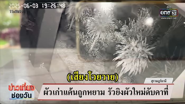 เปิดข้อความ ผัวใหม่ส่งหาผัวเก่า หลังเพิ่งหย่าเมียได้ 3 วัน 