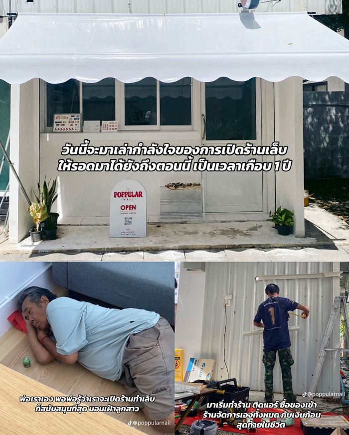 สาวเปิดร้านทำเล็บให้รอดได้เกือบ 1 ปี มีพ่ออยู่เบื้องหลัง