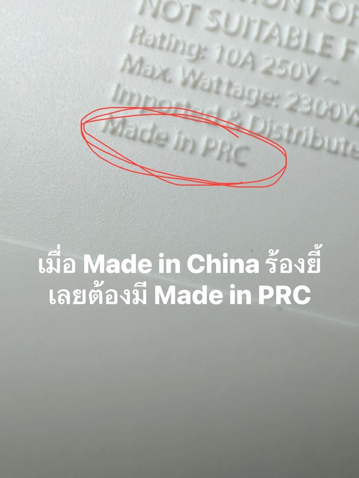 ไขปริศนา Made in PRC คืออะไร ผลิตจากที่ไหน ไขปริศนา Made in PRC คืออะไร ผลิตจากที่ไหน