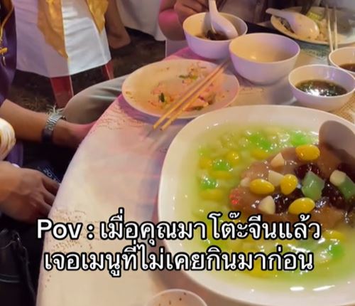 ไปกินโต๊ะจีน เจอเมนูปริศนา